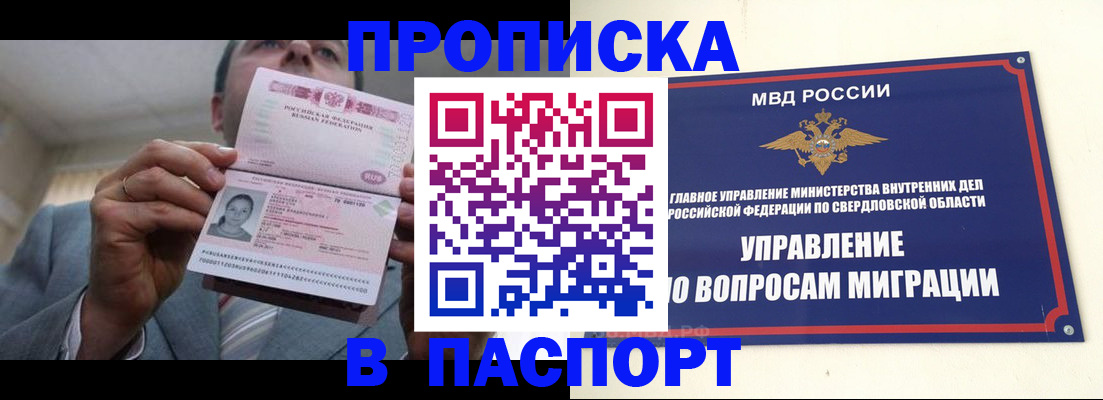 временная регистрация для школы в Анапе