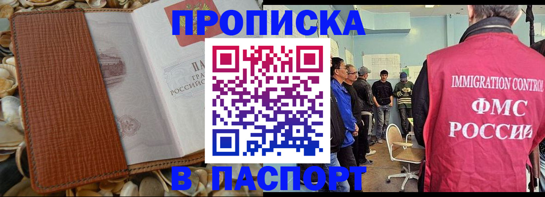 прописка для военкомата в Анапе