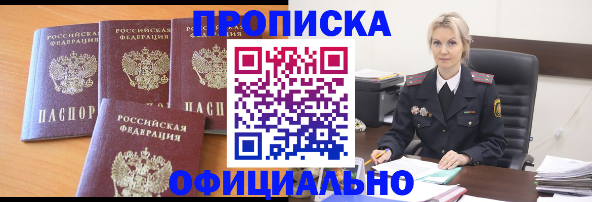 прописка поиск в Анапе